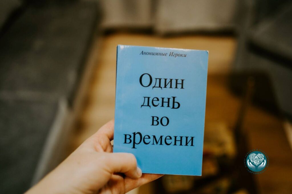 Книга Анонимные Игроки