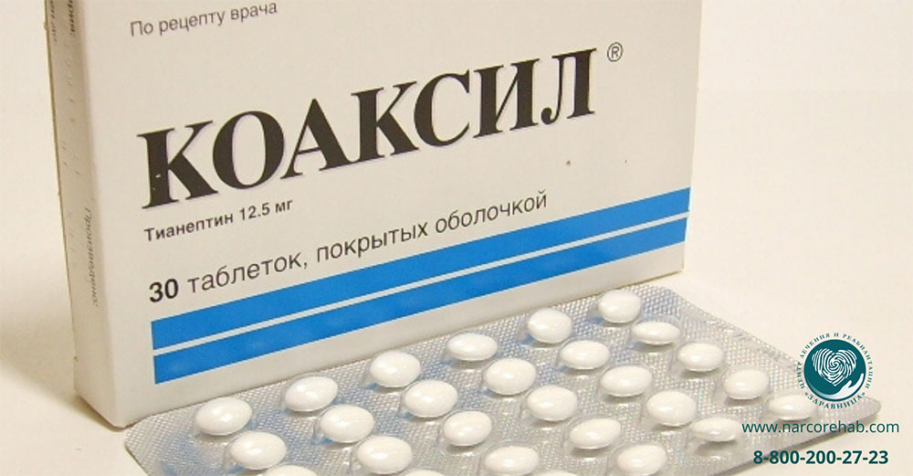 Коаксил наркотики конопли для лечения