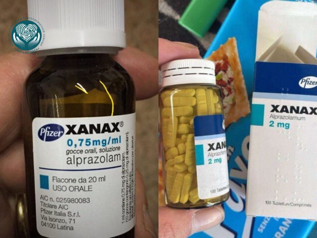 Наркотик Ксанакс