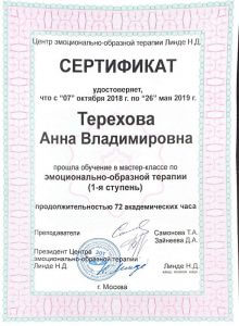 Терехова сертификат