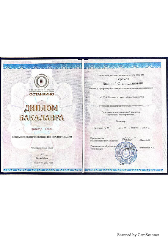 Терехов дипломы_page-0004