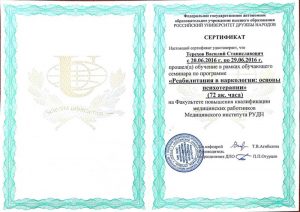 Терехов сертификат рудн терехов 2