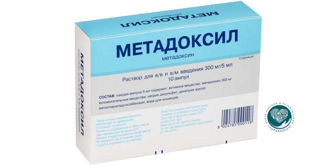 Метадоксил