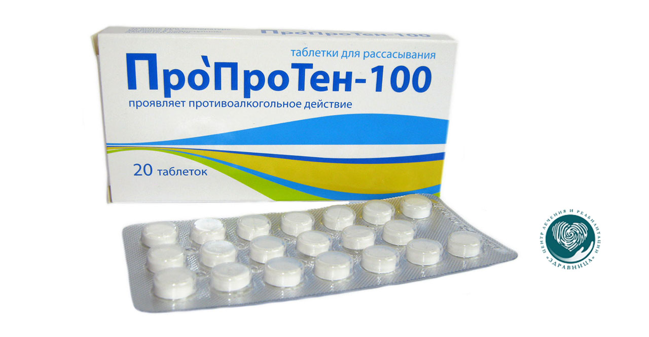 Таблетки пропротен 100