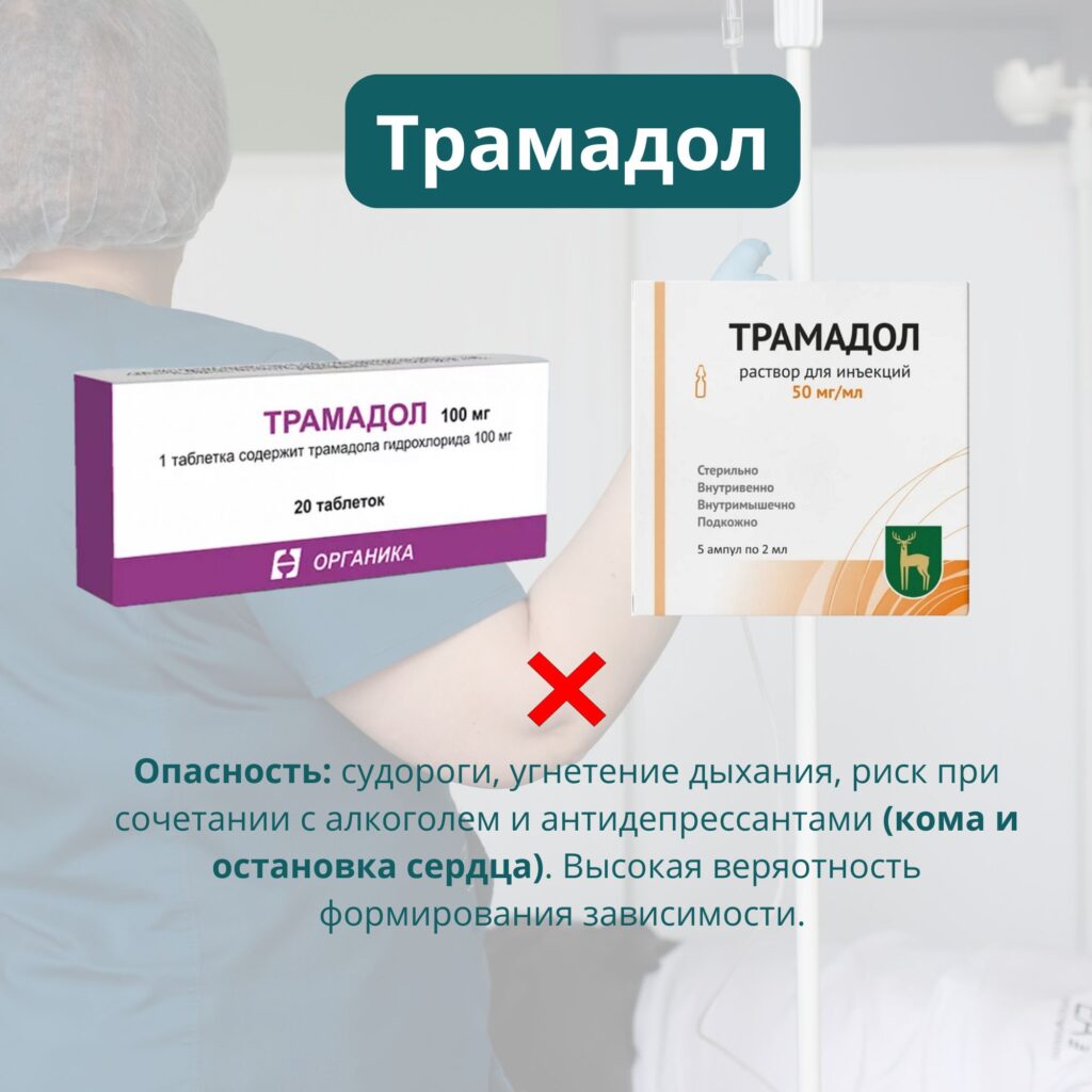 Трамадол