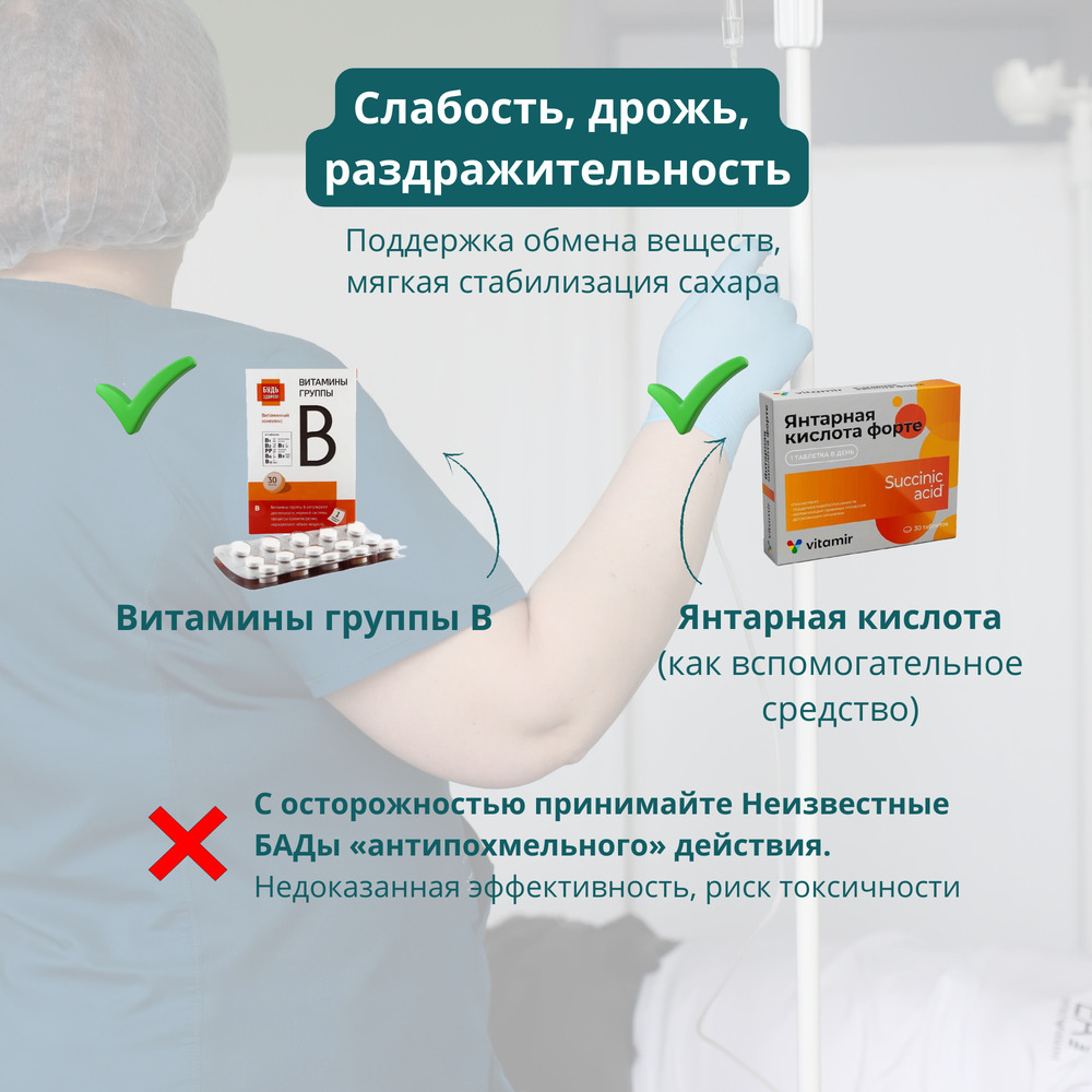 Слабость, дрожь, раздражительность