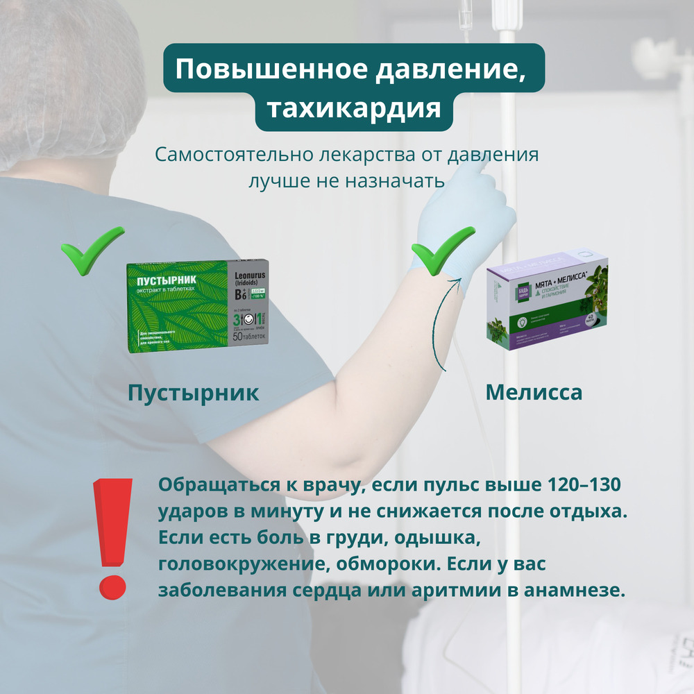 Повышенное давление, тахикардия