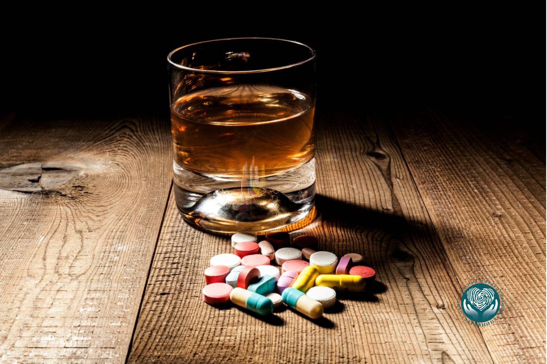 алкоголь и медикаменты