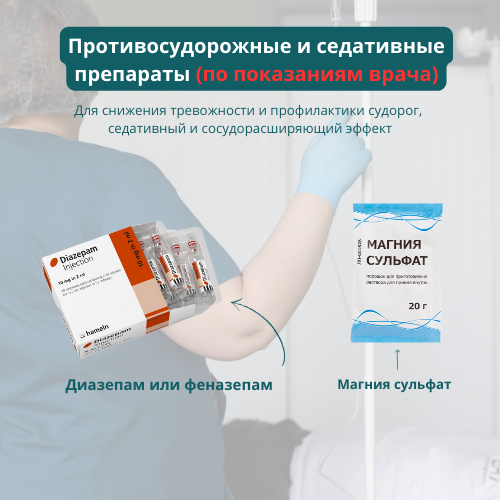 Противосудорожные и седативные препараты
