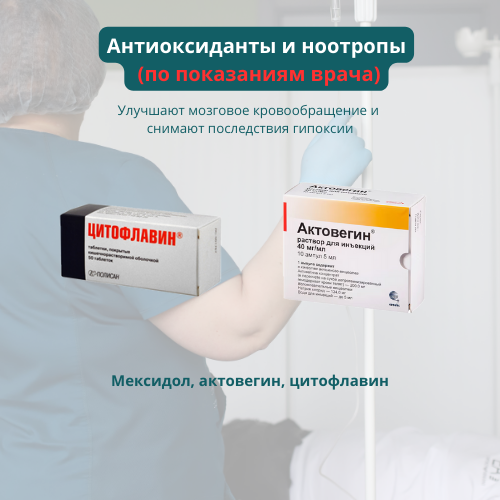 Антиоксиданты и ноотропы