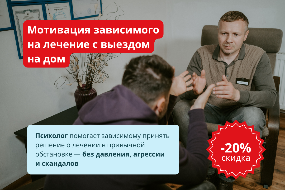 Акция на мотивация зависимого