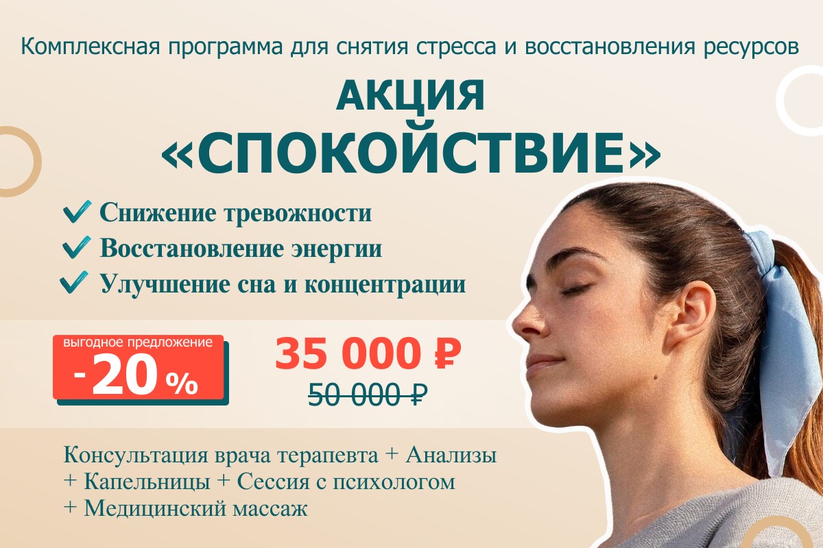 Акция Спокойствие
