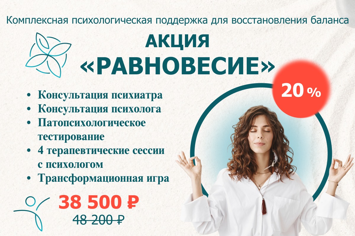 Акция Равновесие