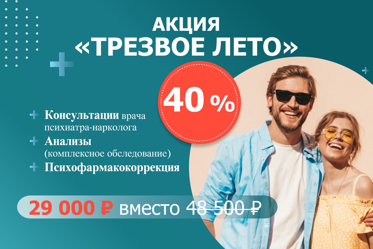 Акция Трезвое лето