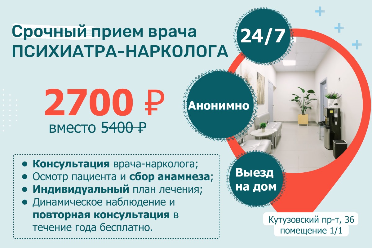 Акция Консультация нарколога