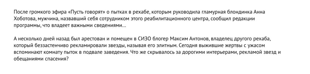 Пытки в рехабах Пусть говорят