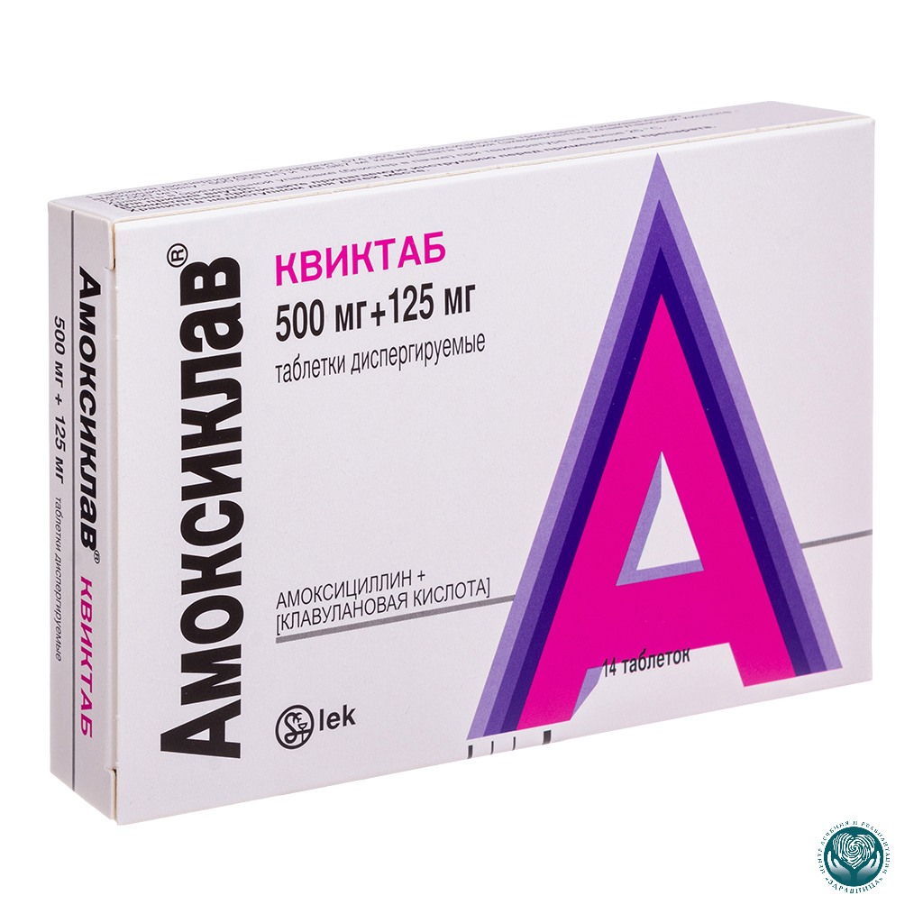 Амоксиклав