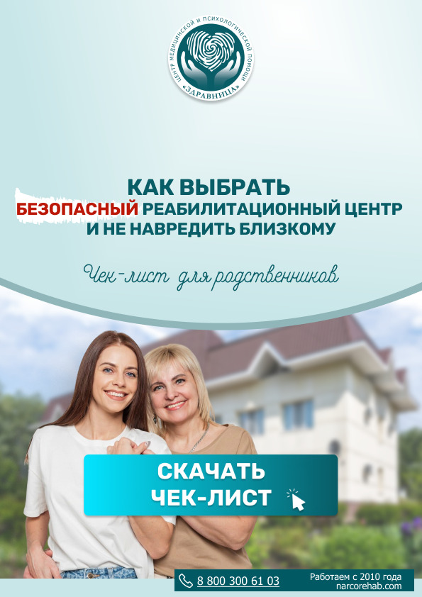 Чек-лист: как выбрать безопасный реабилитационный центр