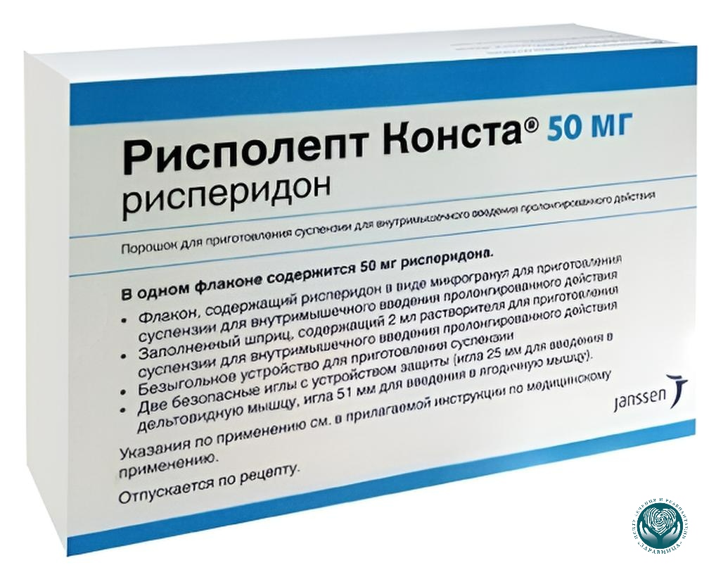 Рисперидон (Рисполепт) Конста - форма для инъекций