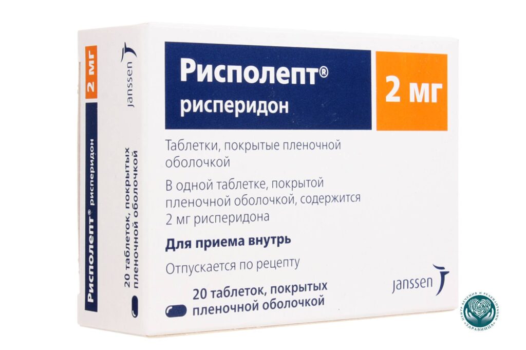 Рисполепт - то же, что и Рисперидон