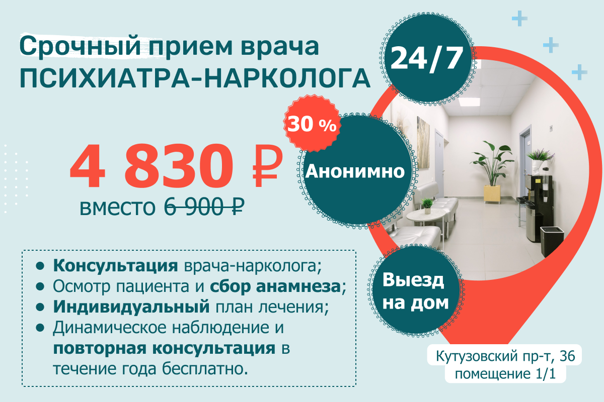 Акция: консультация нарколога / психиатра первичная со скидкой 30% это 4830 руб вместо 6900 руб
