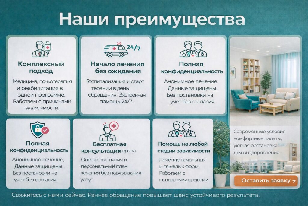 Частная клиника лечения наркомании в Москве