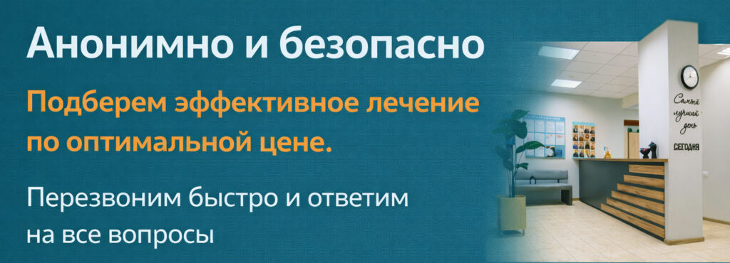 Лечение наркомании в стационаре круглосуточно