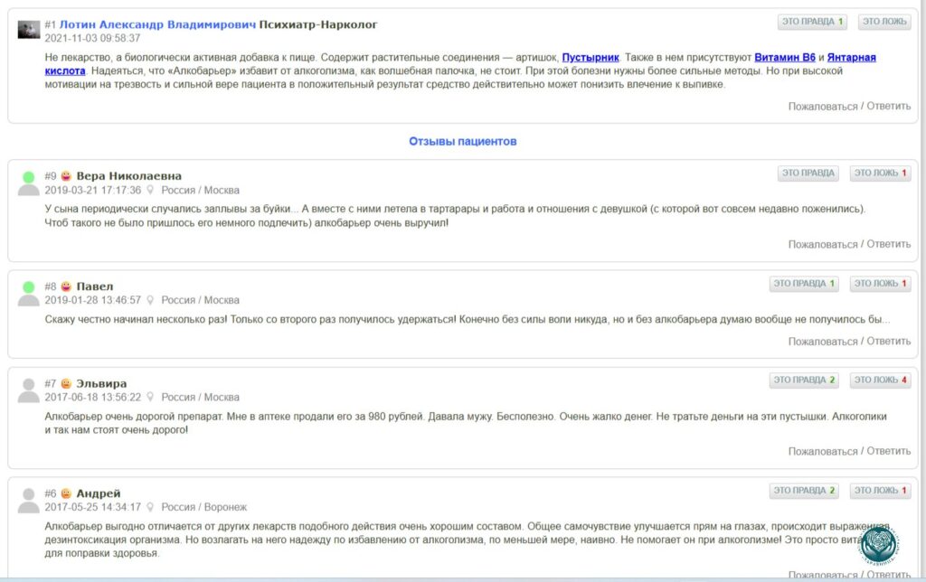 Отзывы  об Алкобарьере