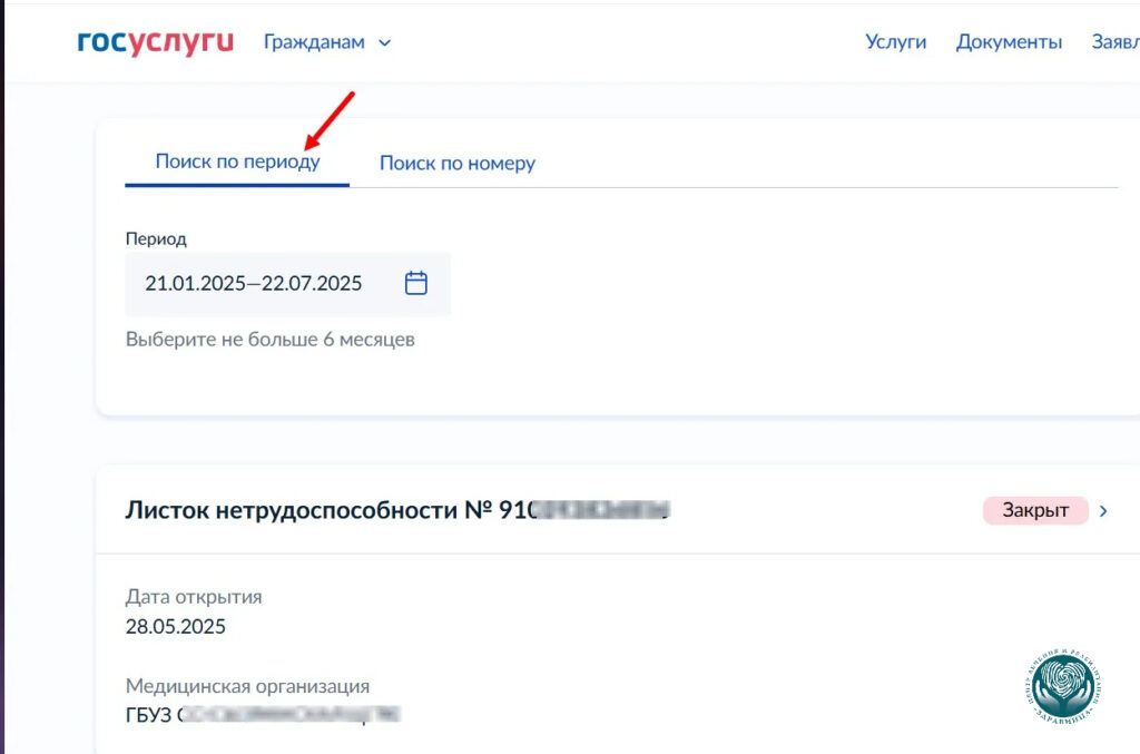 Как посмотреть электронный больничный2