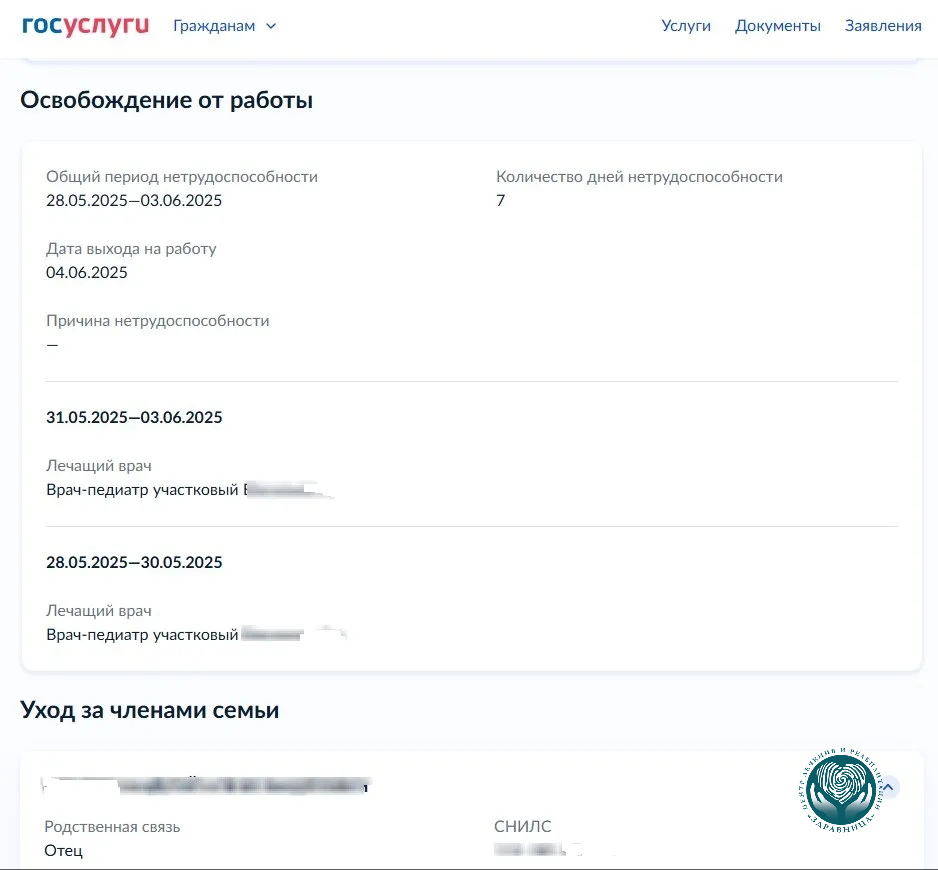 Как посмотреть электронный больничный3