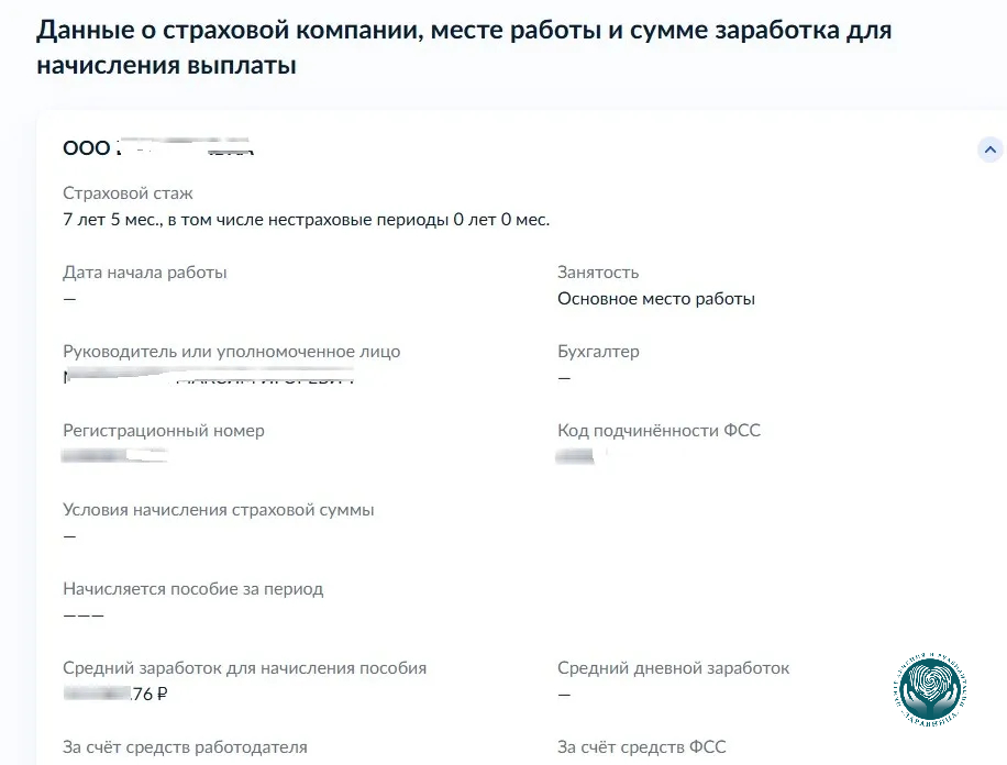 Как посмотреть электронный больничный4