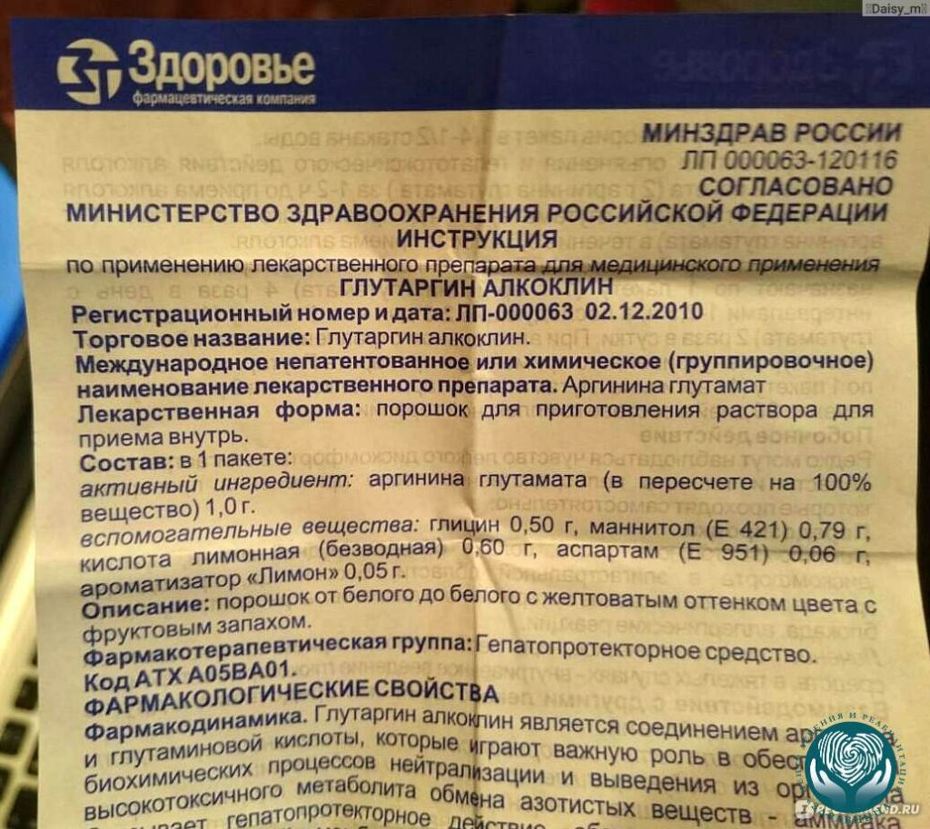 Глутаргин Алкоклин порошок от похмелья способ применения