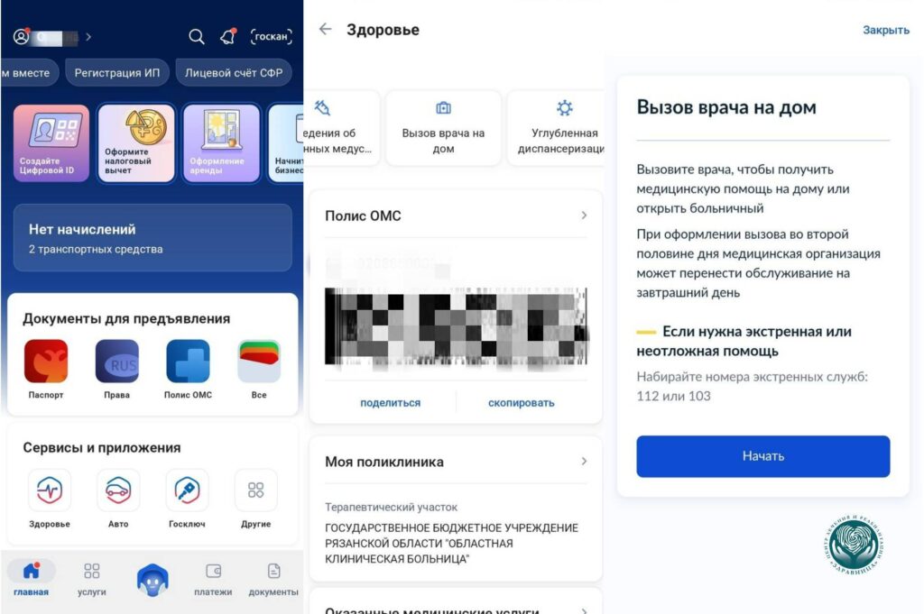 Вызов врача на дом через Госуслуги1