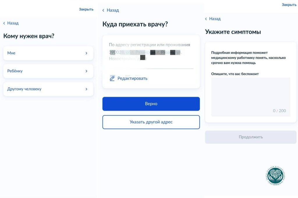 Вызов врача на дом через Госуслуги2