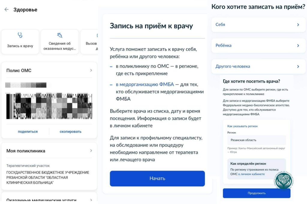 Запись на прием к врачу через Госуслуги1
