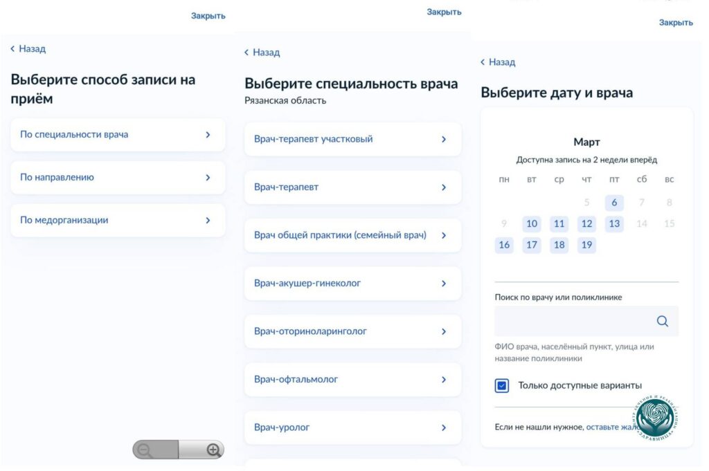 Запись на прием к врачу через Госуслуги2