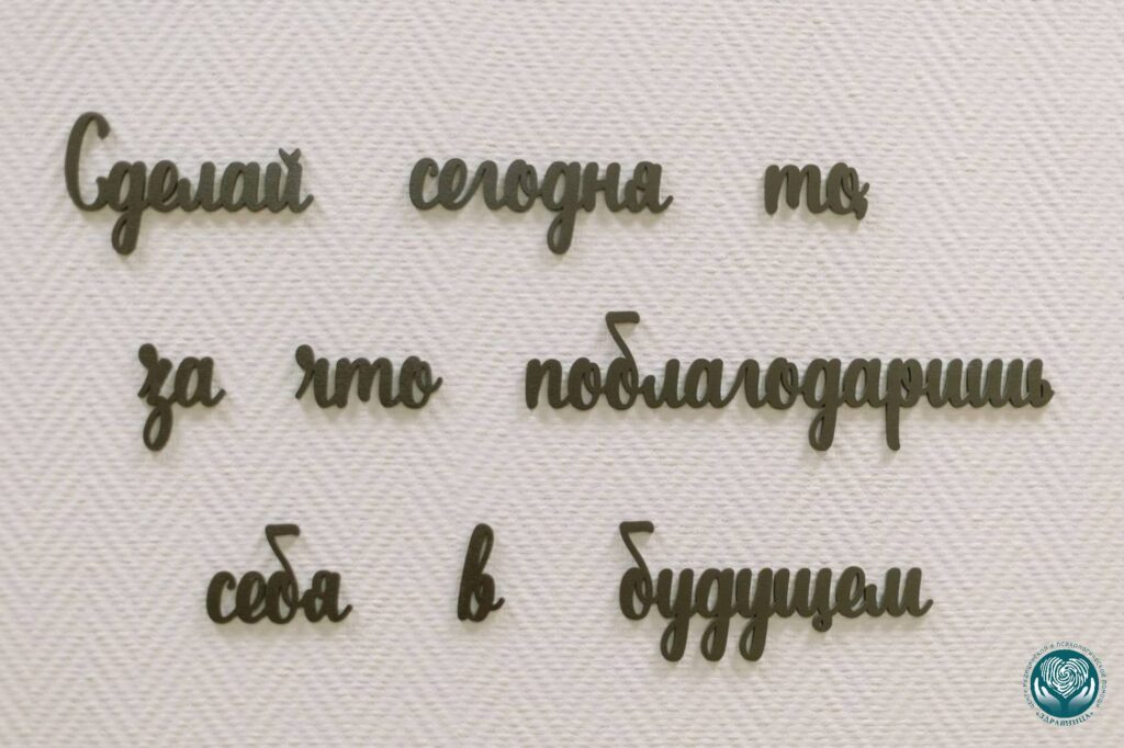 Мотивирующая фраза в клинике Здравница