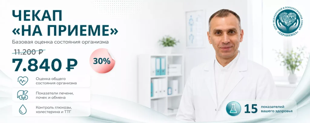 Чекап на приеме