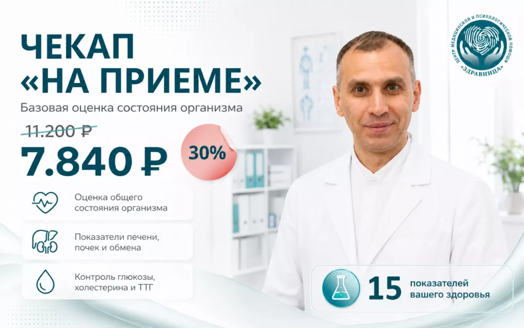 Чекап «На приеме»: базовый
