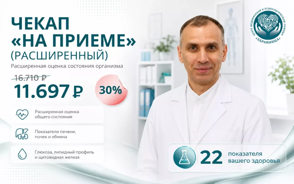 Чекап «На приеме»: расширенный