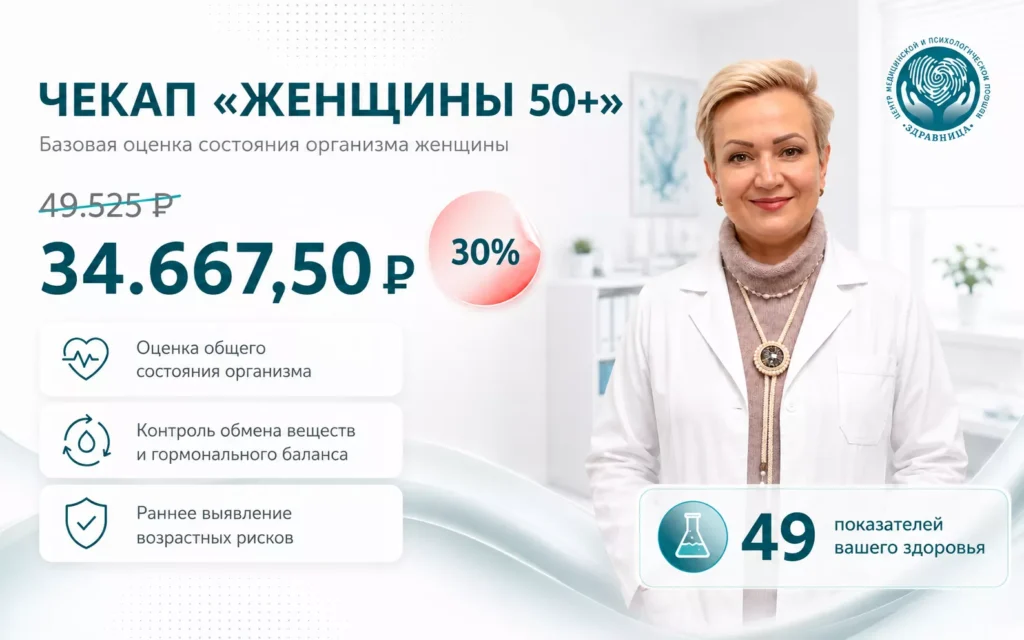Чекап для женщин после 50 лет