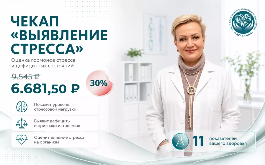 Чекап «Выявление стресса»