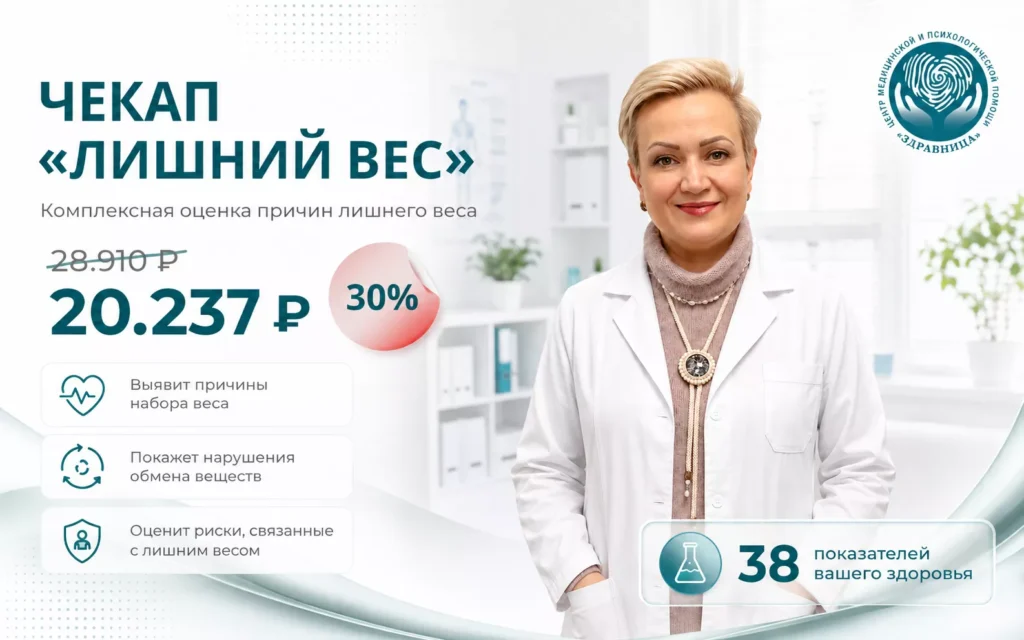 Чекап «Лишний вес»