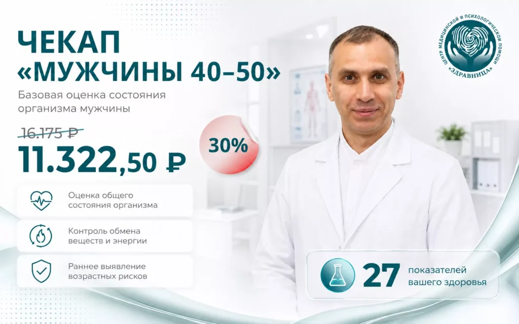 Чекап для мужчин 40-50 лет