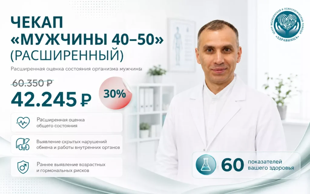Чекап для мужчин 40-50 лет