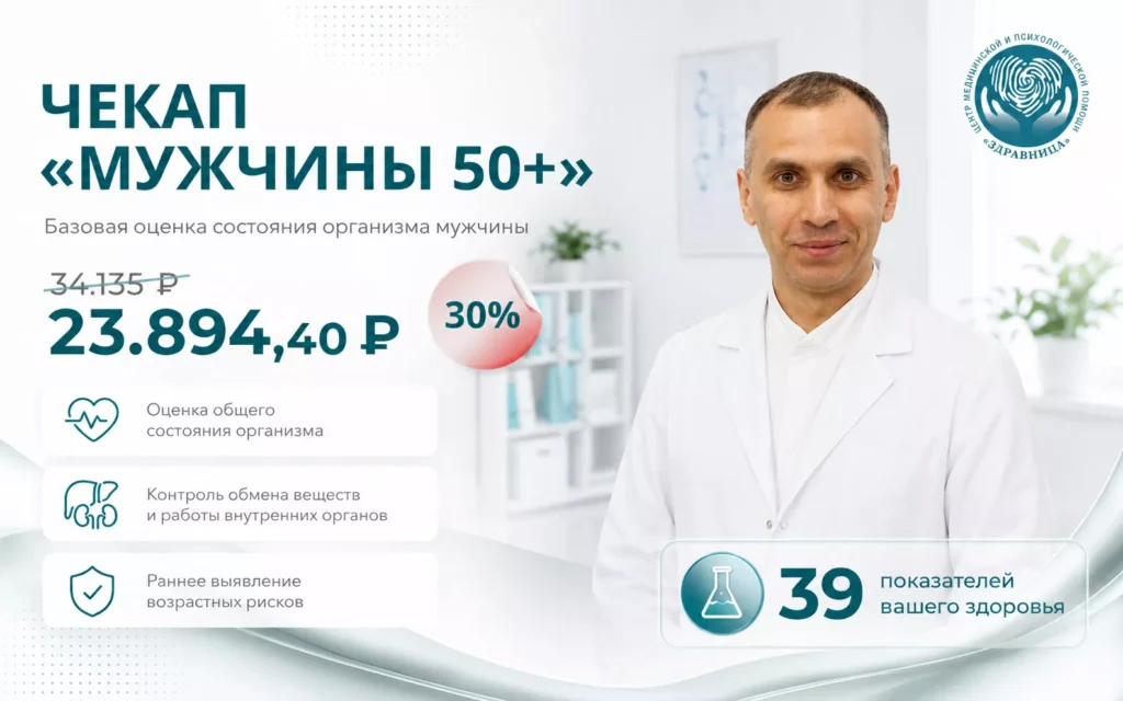 Чекап для мужчин после 50 лет